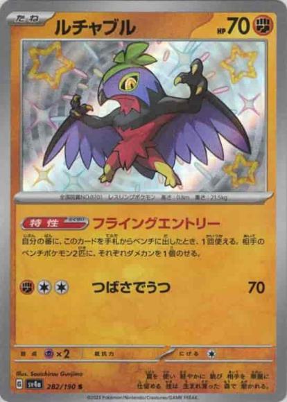 Hawlucha (S)