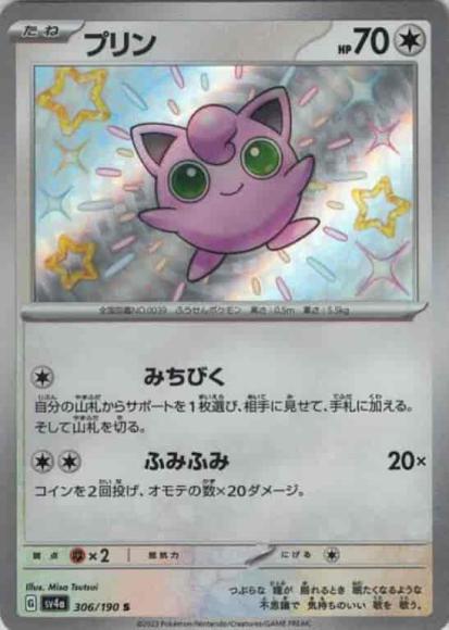 Jigglypuff (S)