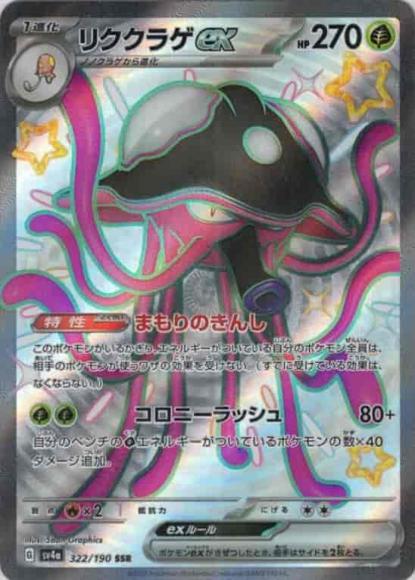 Toedscruel ex (SSR)