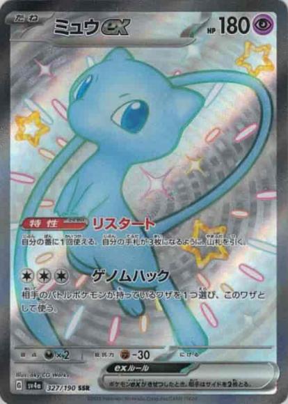 Mew ex (SSR)