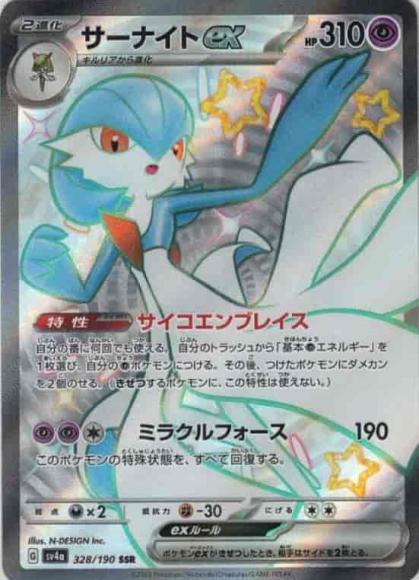 サーナイトex(SSR)