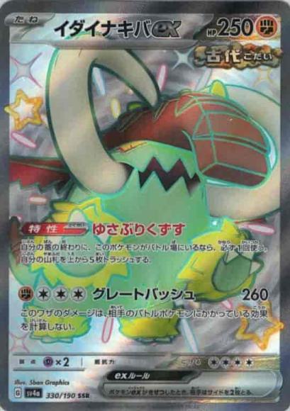 Great Tusk ex (SSR)