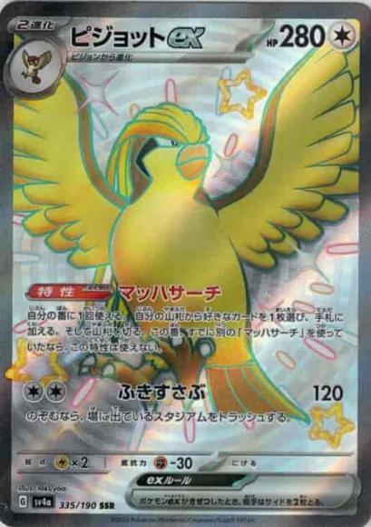 ピジョットex(SSR) {PK-SV4a-335SSR}