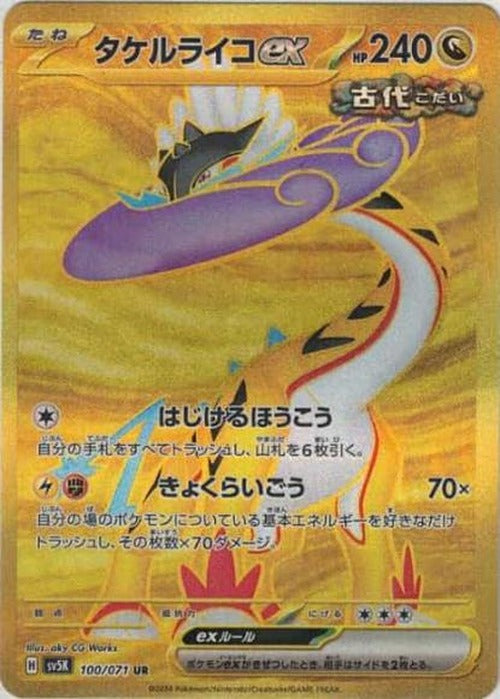 タケルライコex(UR) {PK-SV5K-100UR}
