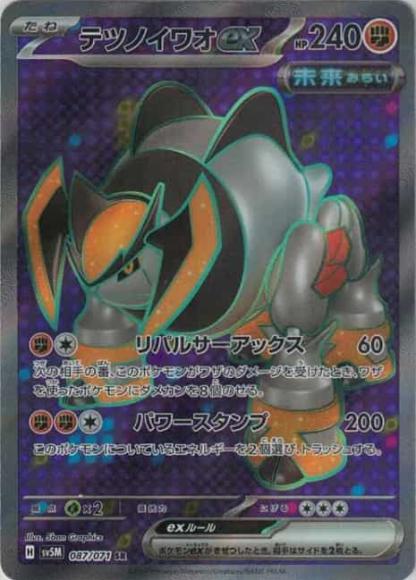 テツノイワオex(SR) {PK-SV5M-087SR}