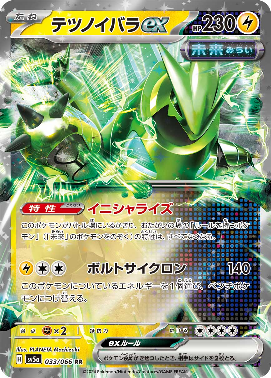テツノイバラex(RR) {PK-SV5a-033RR}