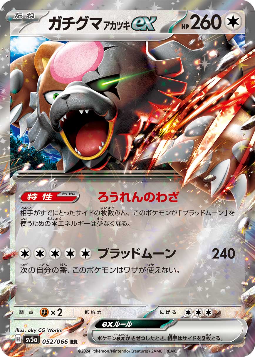 Bloodmoon Ursaluna ex (RR)