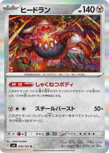 Heatran (R)