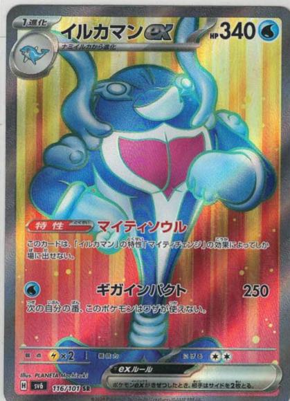 イルカマンex(SR) {PK-SV6-116SR}
