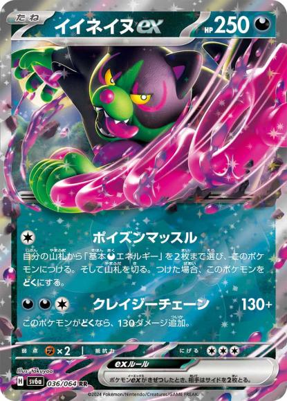 Okidogi ex (RR)