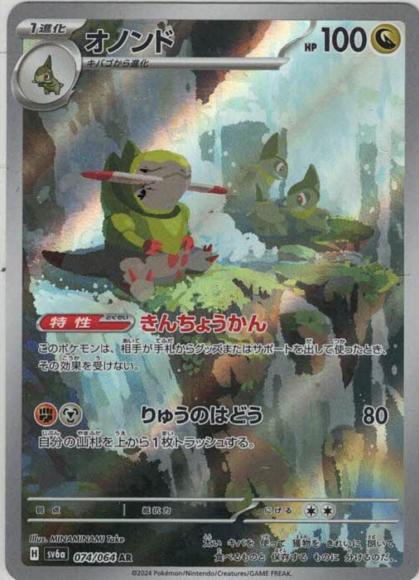 オノンド(AR)