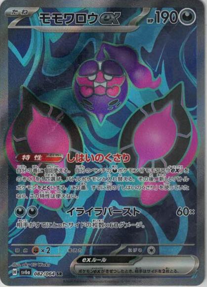 モモワロウex(SR)