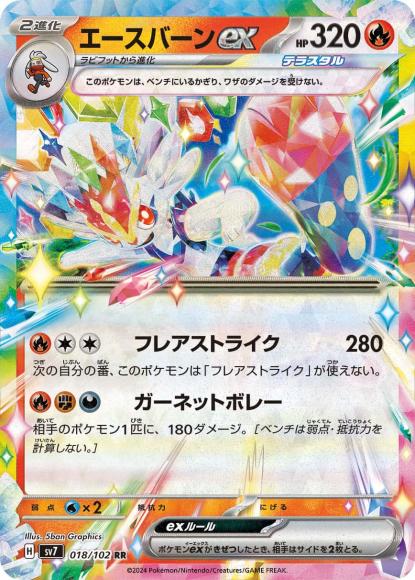 Cinderace ex (RR)
