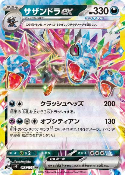 Hydreigon ex (RR)