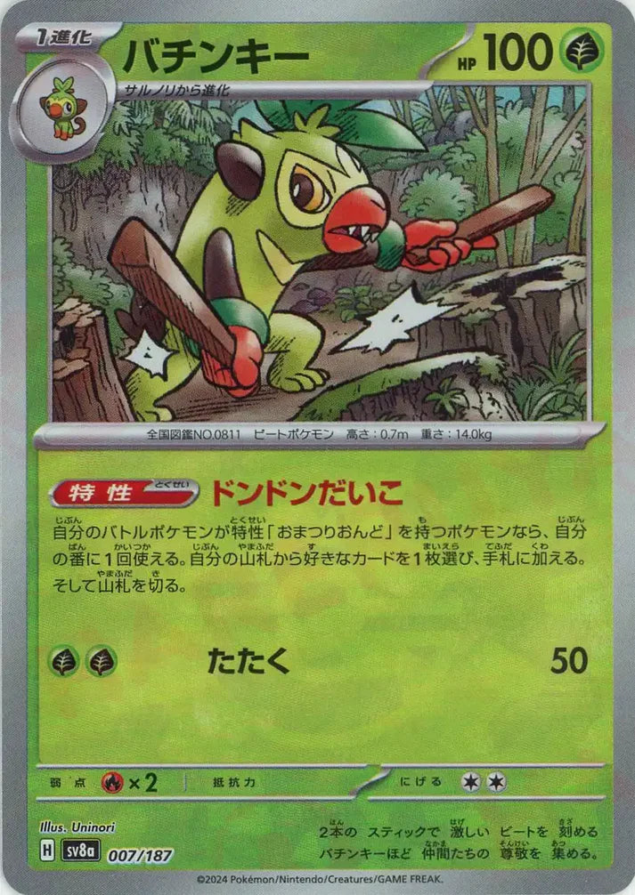 バチンキー(マスターボールミラー)
