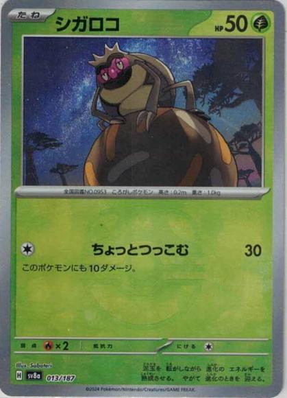 Rellor (Master Ball Mirror Holo)