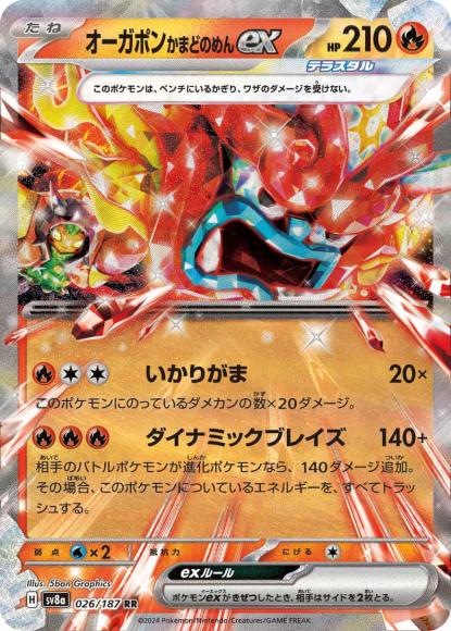 オーガポンかまどのめんex {PK-SV8a-026RR}
