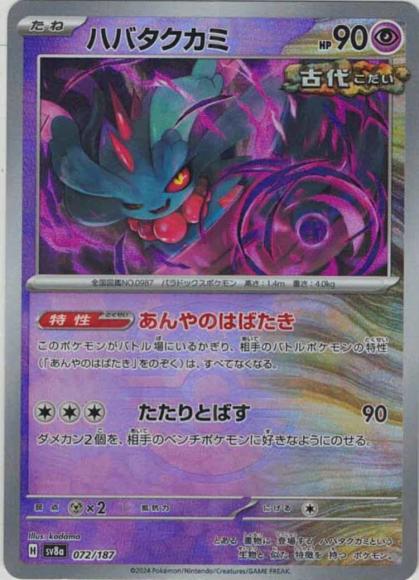Flutter Mane (Master Ball Mirror)