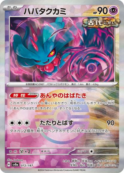 Flutter Mane (Mirror)