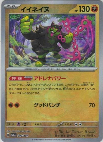 Okidogi (Master Ball Mirror)
