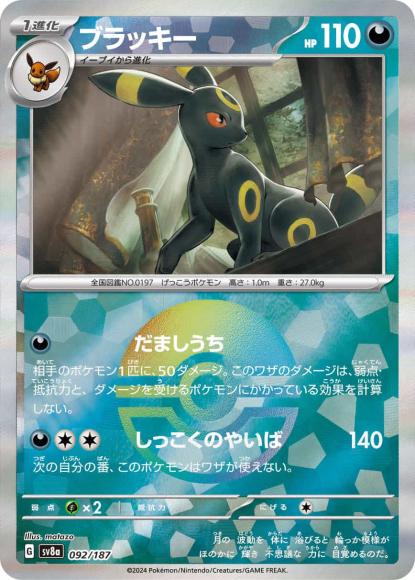 ブラッキー(ミラー)