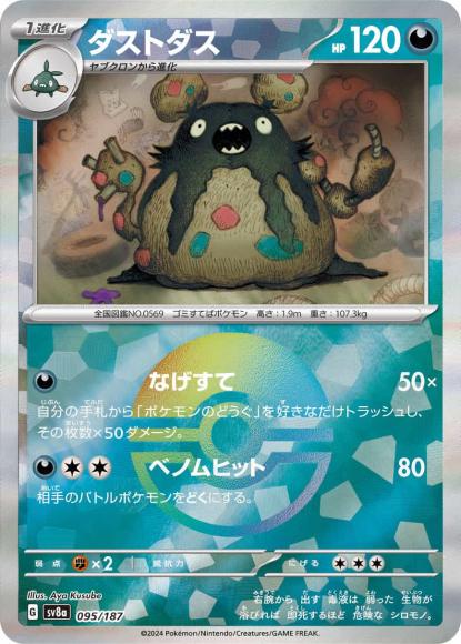 Garbodor (Mirror)