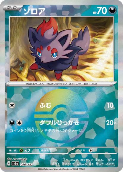 Zorua (Mirror)