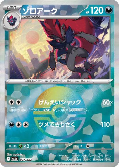 Zoroark (Mirror)