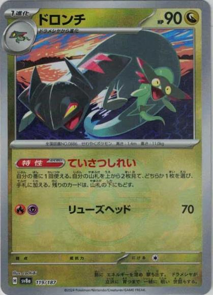 ドロンチ(マスターボールミラー)
