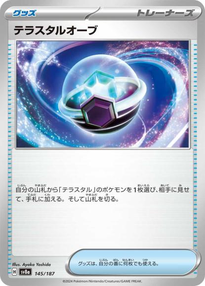テラスタルオーブ {PK-SV8a-145}