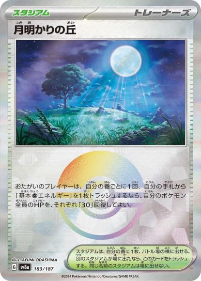 Moonlit Hill (Mirror)