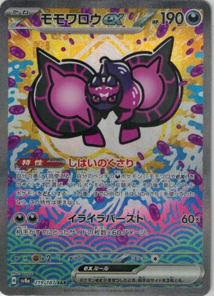モモワロウex(SAR)