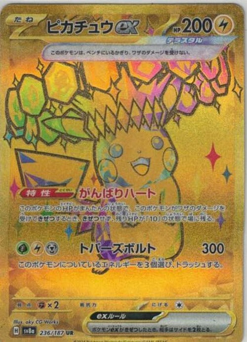 ピカチュウex {PK-SV8a-236UR}