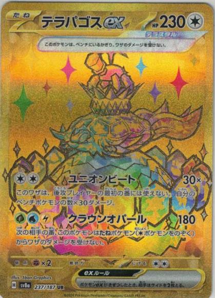 テラパゴスex