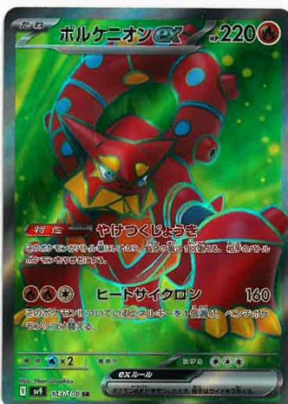 Volcanion ex (SR)