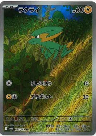 ラクライ(AR)
