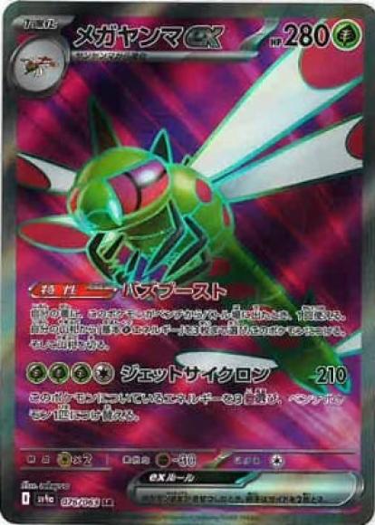 Yanmega ex(SR)