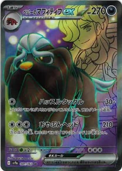 Arven's Mabosstiff ex(SR)