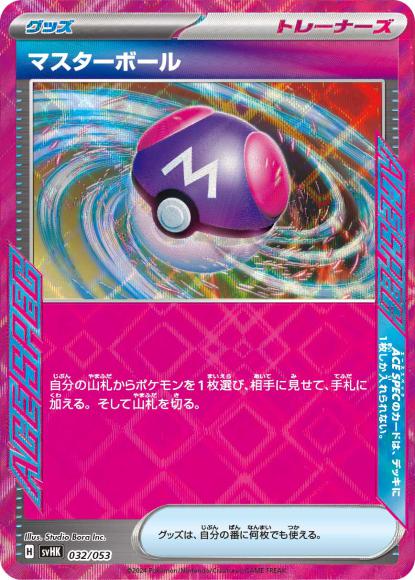 Master Ball