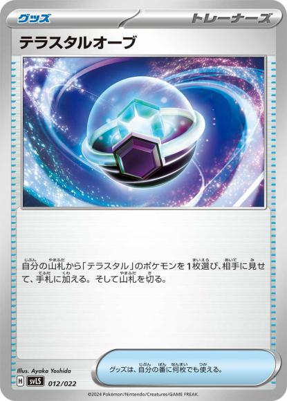 テラスタルオーブ {PK-SVLS-012}