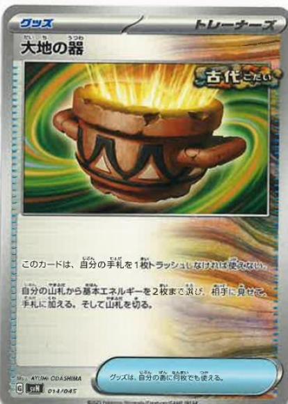 大地の器 {PK-SVN-014}