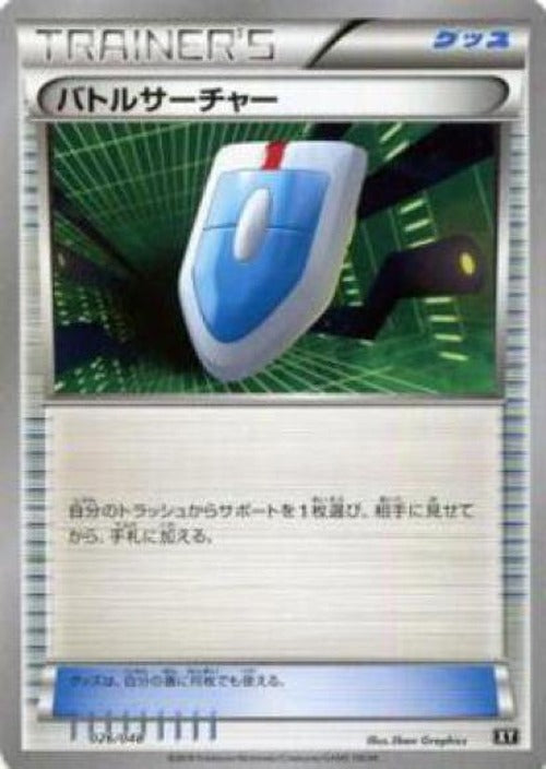 バトルサーチャー() {PK-XY-026-048}