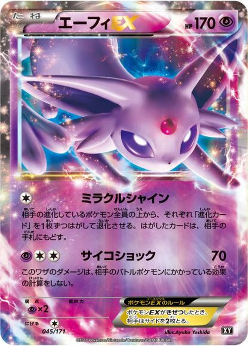 エーフィEX(-) {PK-XY-045}