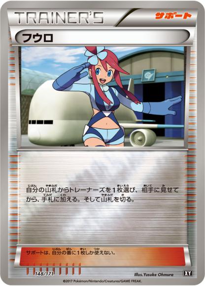 フウロ(ミラー)