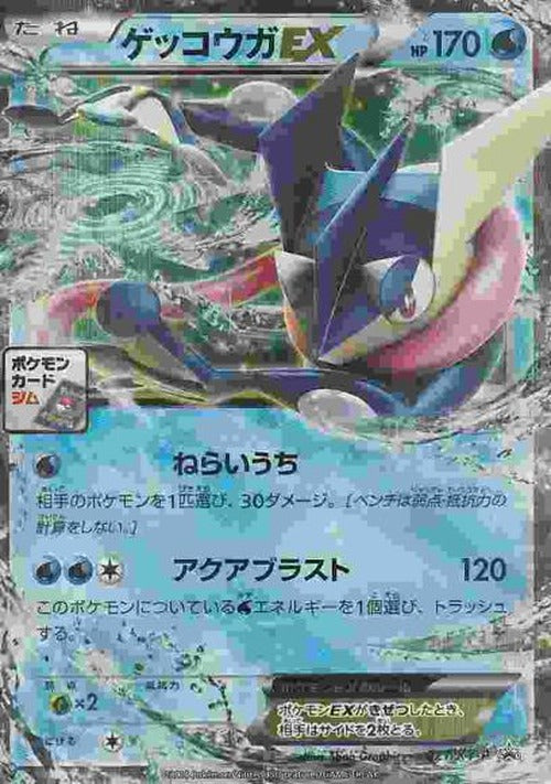 【状態Bキズあり特価】ゲッコウガEX(P) {PK-0TKB-XY-P-021P}