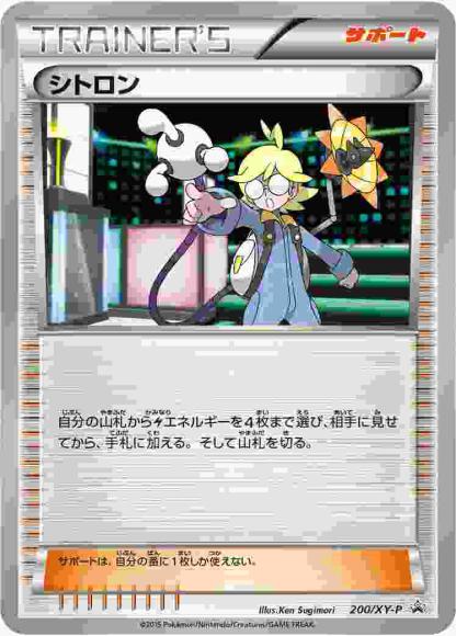 シトロン(P) {PK-XY-P-200P}