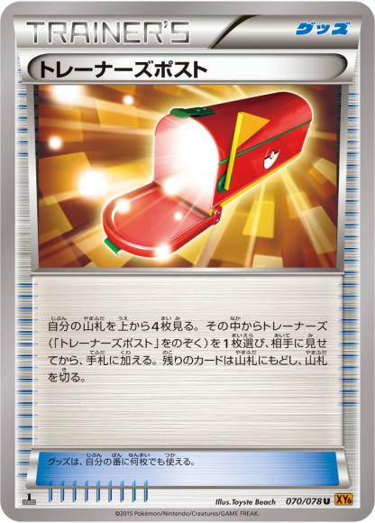 トレーナーズポスト(U)