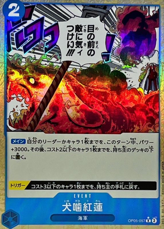 犬噛红莲(foil) [R]{OP05-057} – Japan TCG Samurai