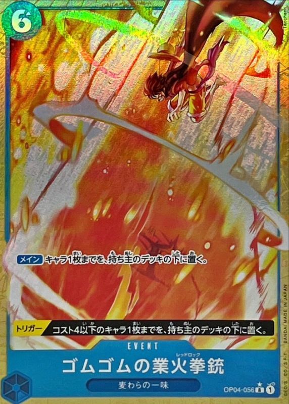 〔状態A-〕ゴムゴムの業火拳銃(パラレル/illust:Tacchan)【R/P】{OP04-056}