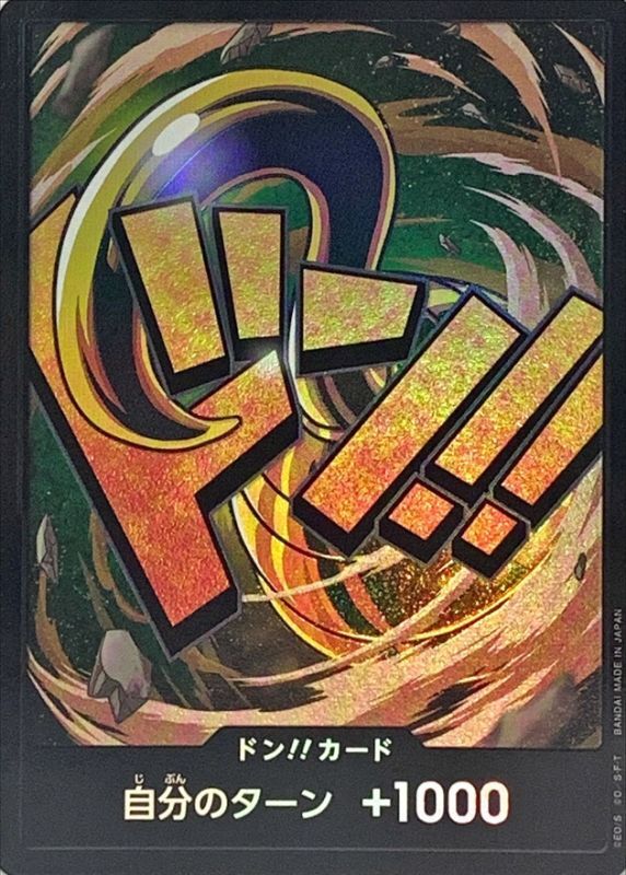 〔状態B〕ドン!!カード(foil/クロコダイル)【-】{-}